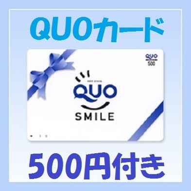 【ビジネス応援】●Quoカード500円分付●駐車場無料！！